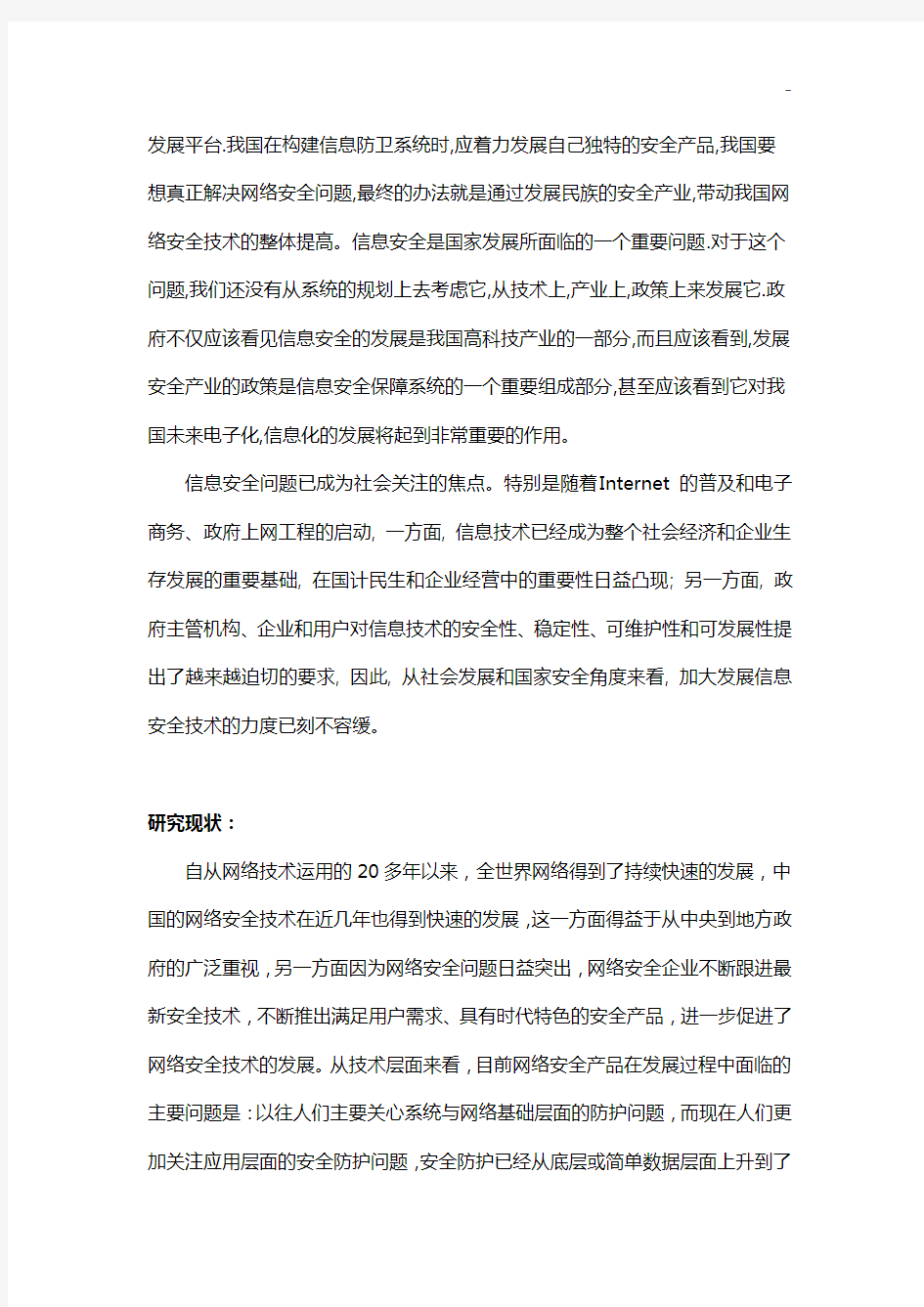 网络安全技术研究的目的,意义和现状