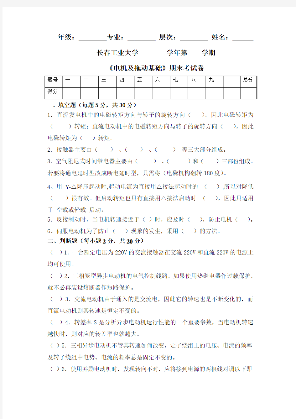 电机及拖动基础考试及答案