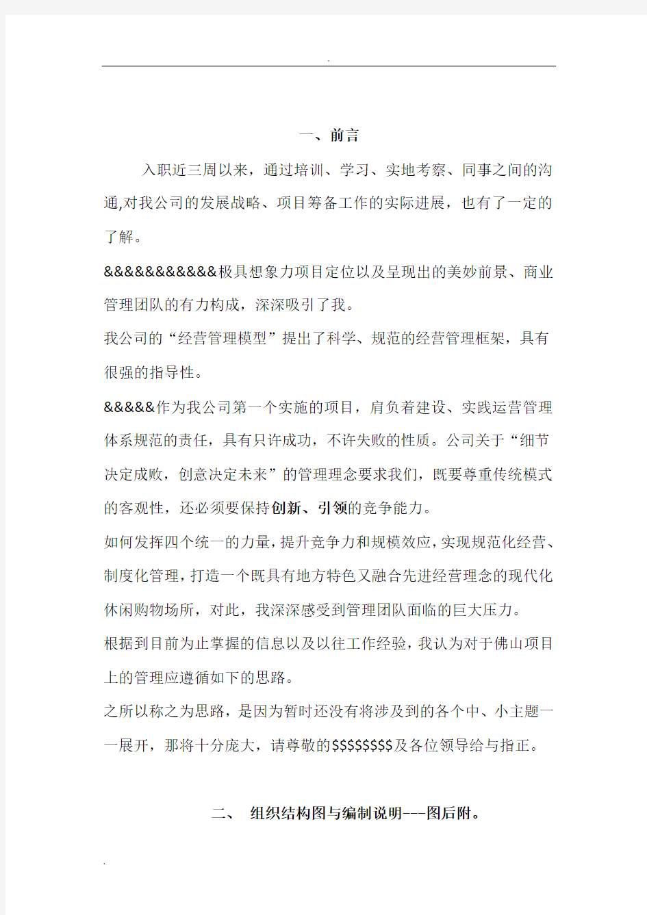 商业地产项目经营管理方案