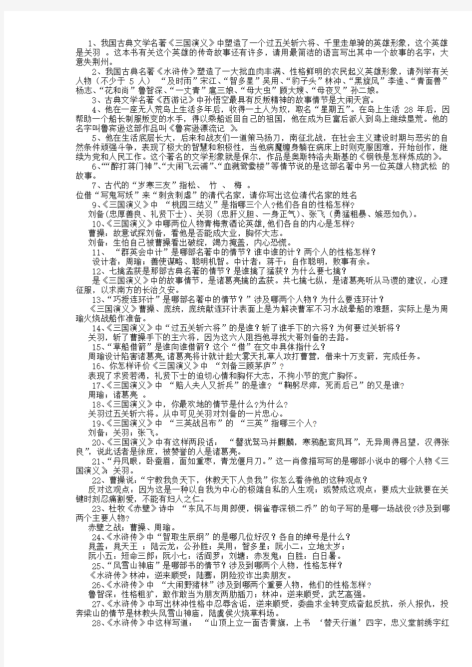 古典小说相关知识