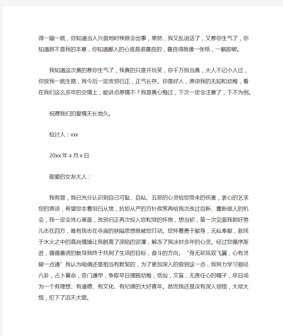 给女朋友认错检讨书范文