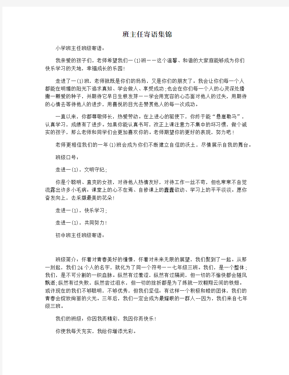 班主任寄语集锦