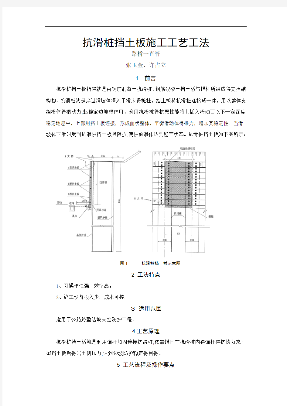 抗滑桩挡土板施工工艺工法