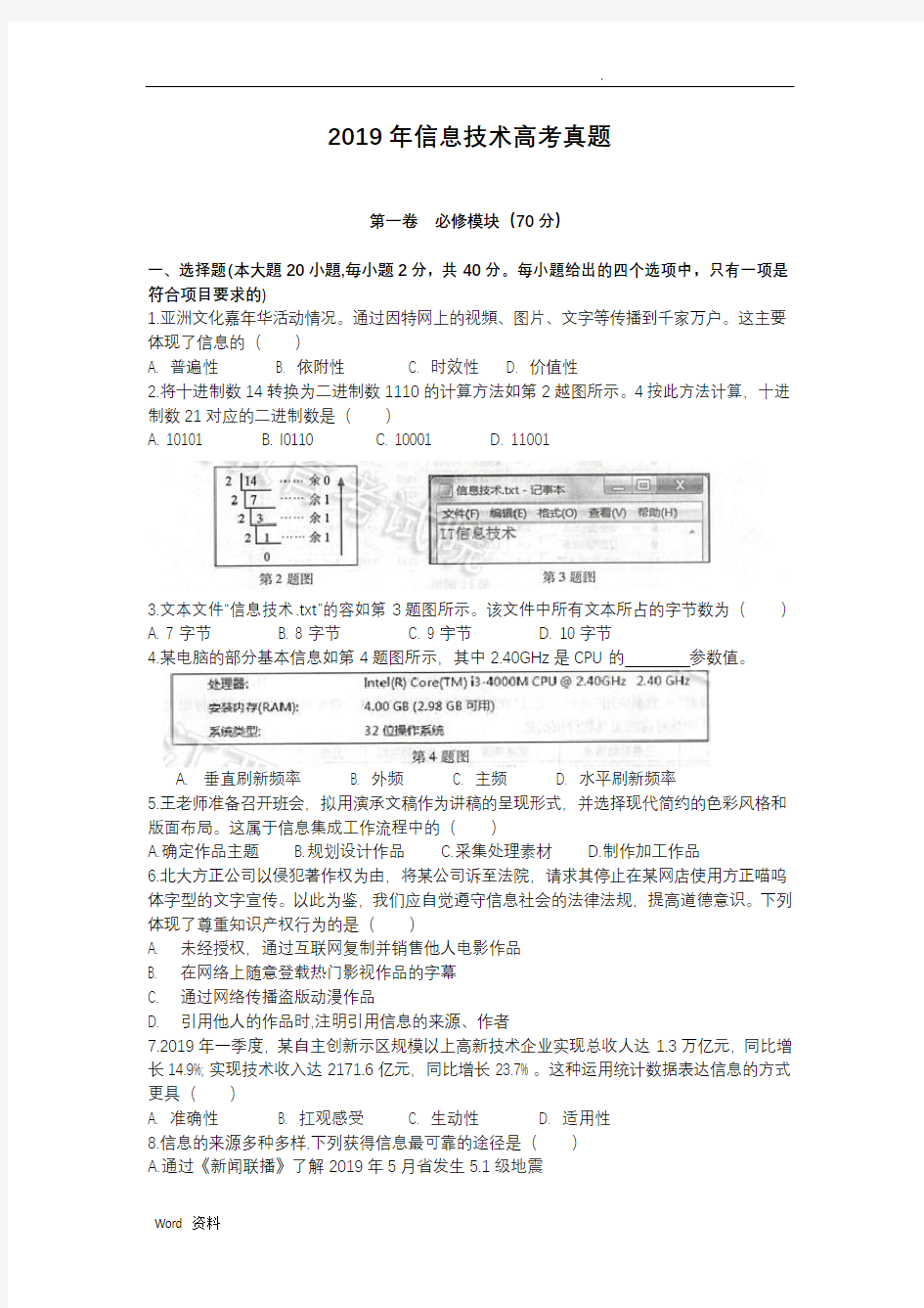 2019年江西信息技术高考真题