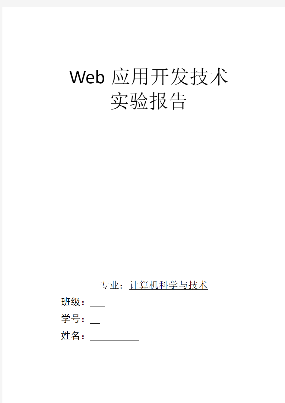 WEB个人主页课程设计