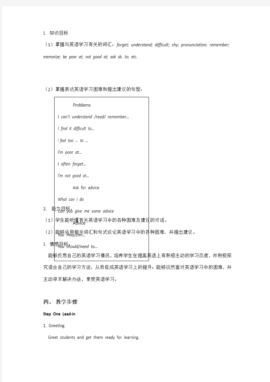 英语基础模块1 unit10 教案(导入+听说)