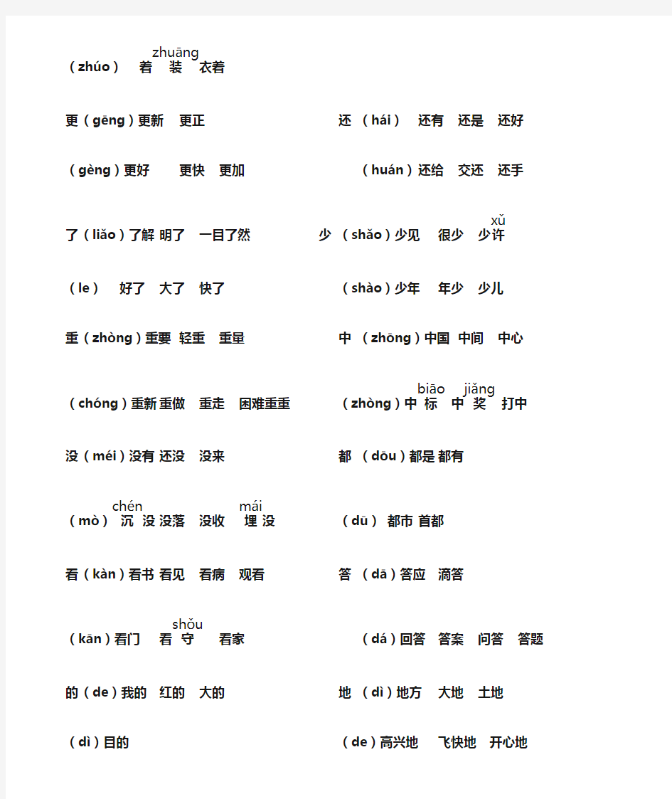 部编版一年级语文下册多音字汇总【推荐】