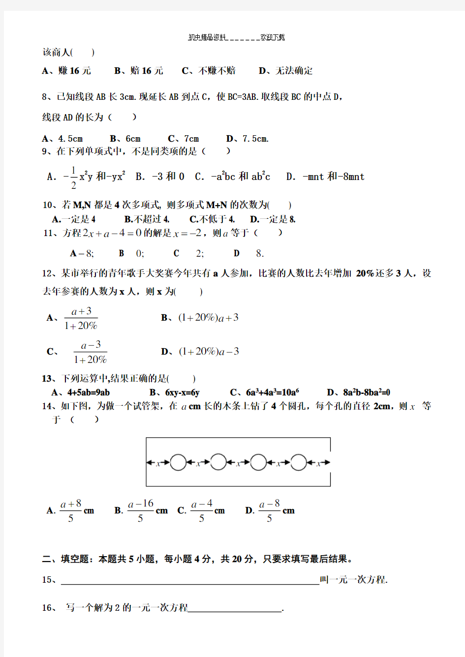 初二数学试题及答案