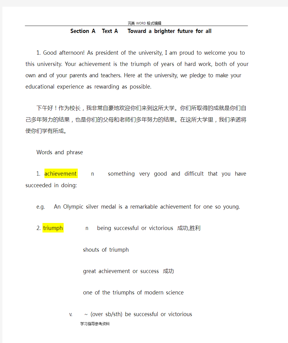 新视野大学英语第三版读写教程第一册第一单元课文单词详细讲解