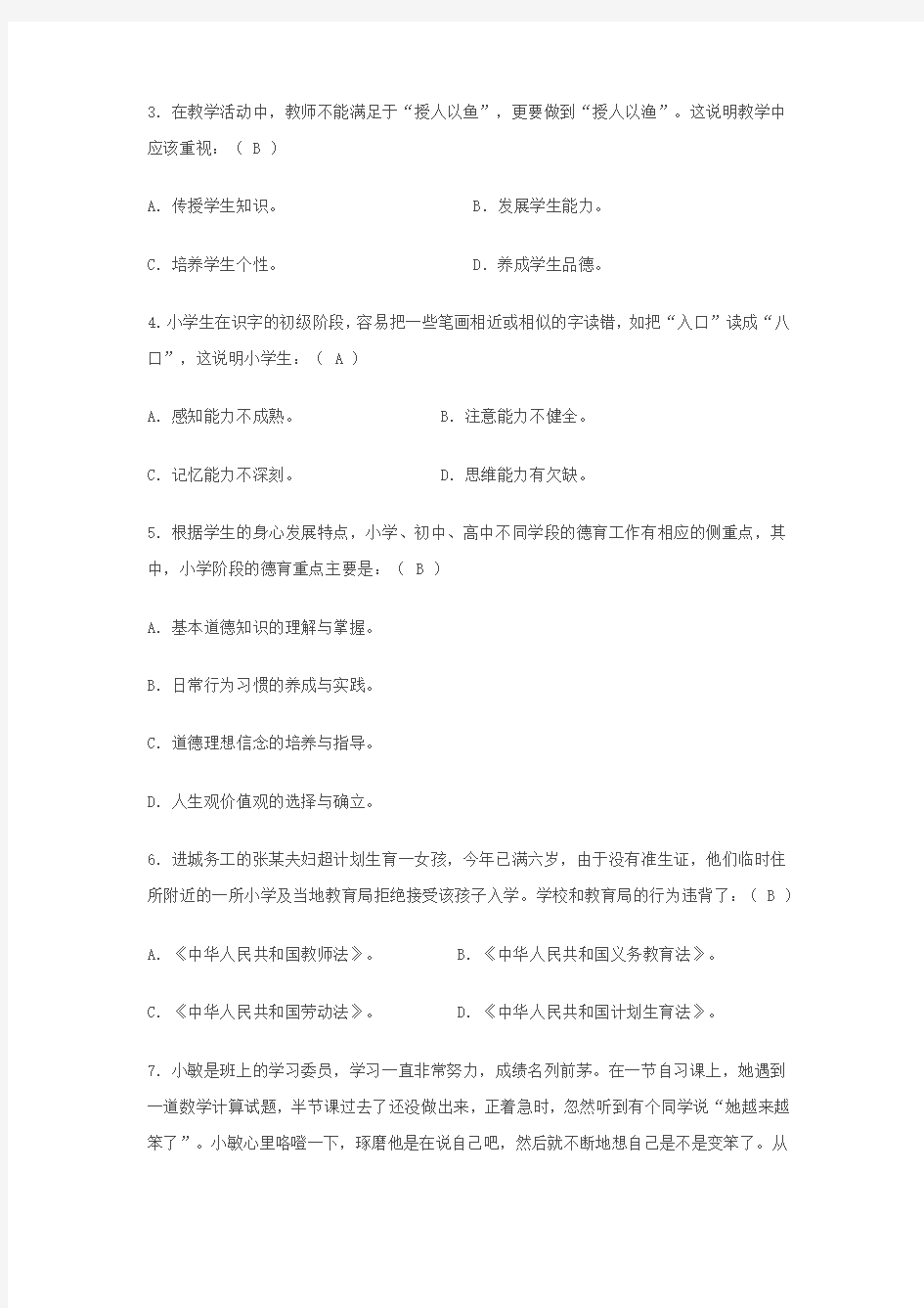 小学数学教师业务考试试卷(三套)