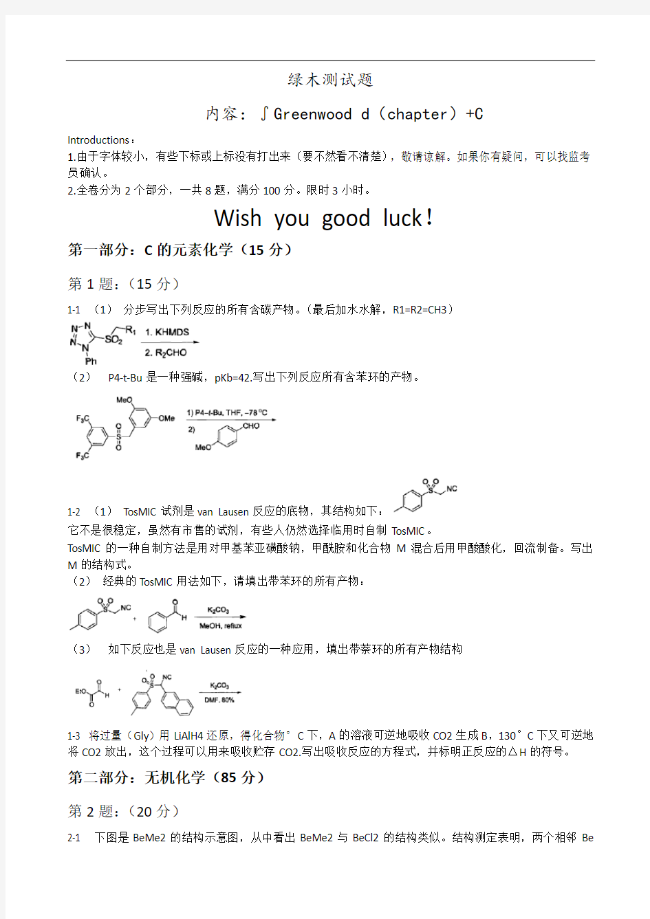 《格林伍德》元素化学