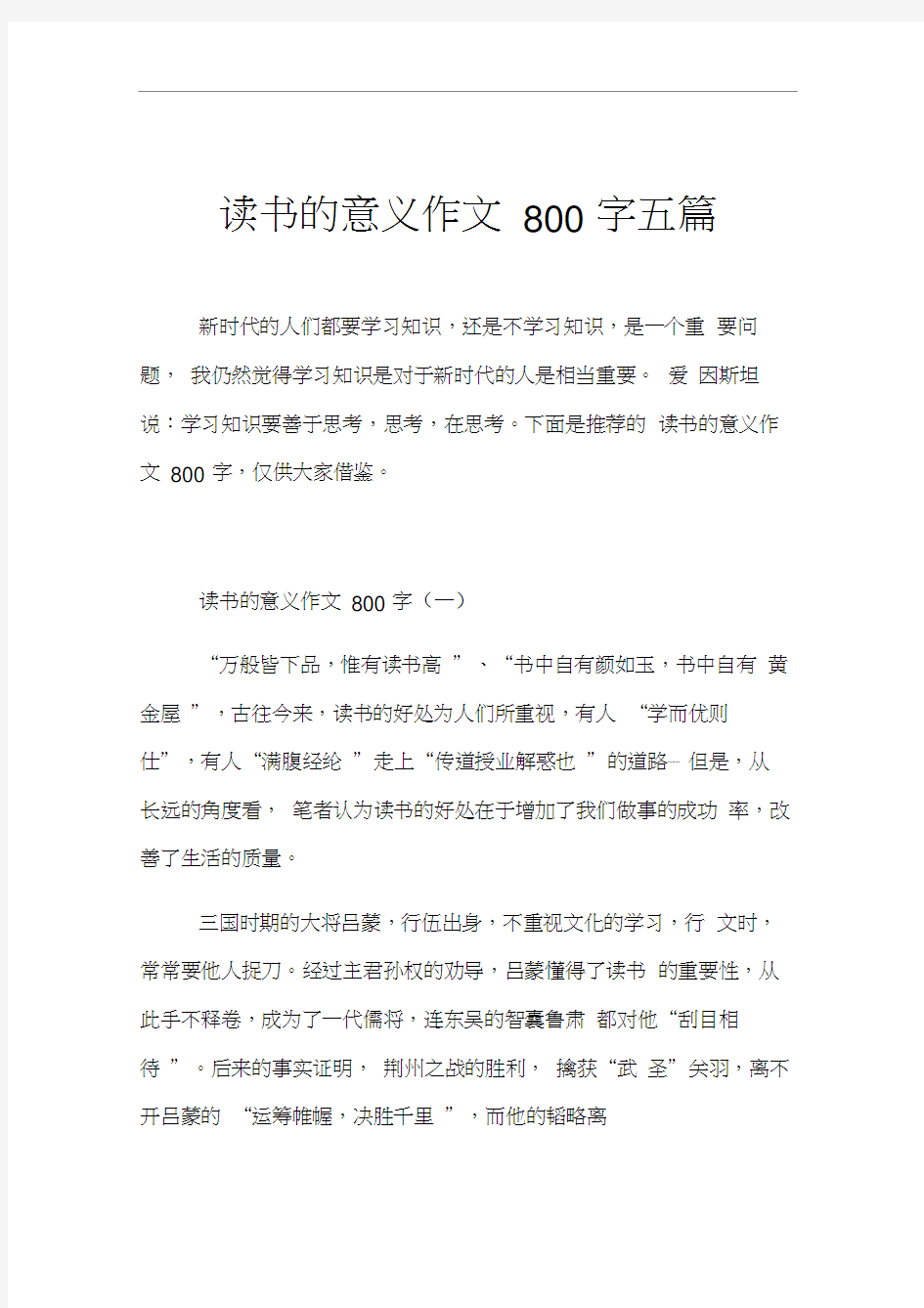 读书的意义作文800字五篇