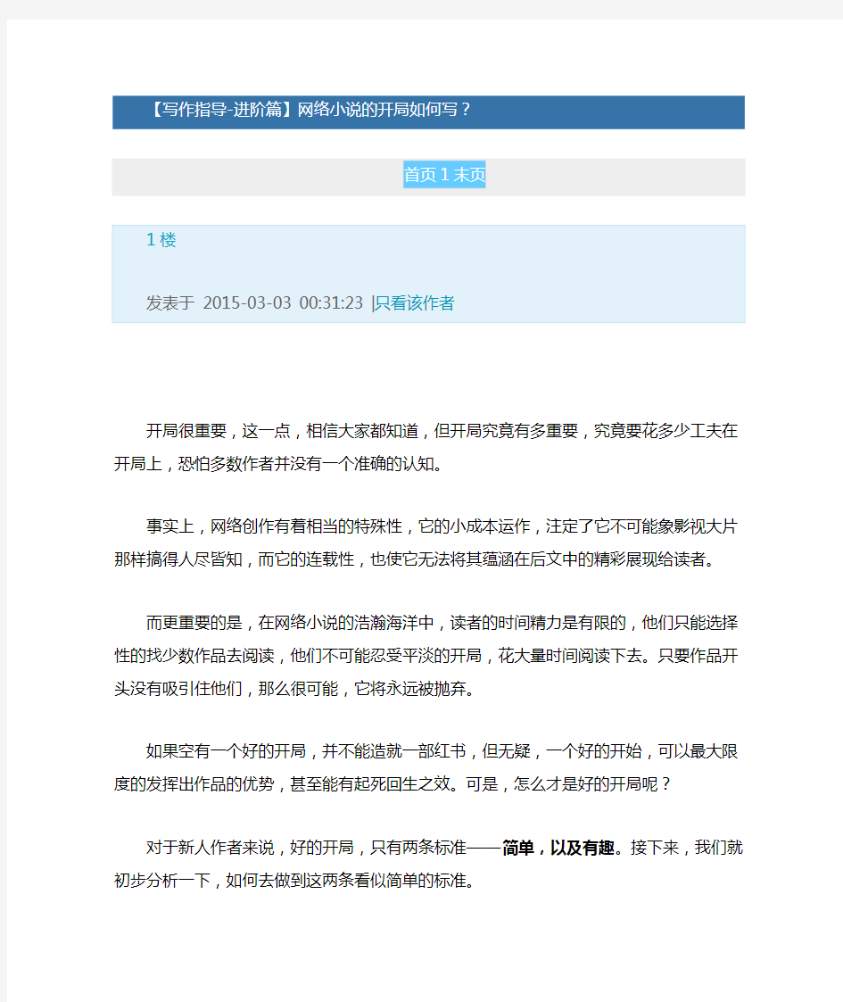 网络小说的开局如何写分析