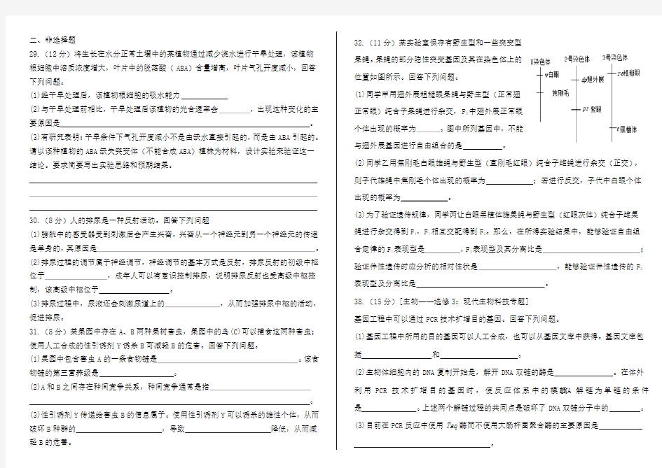 2019全国卷1生物试卷及答案