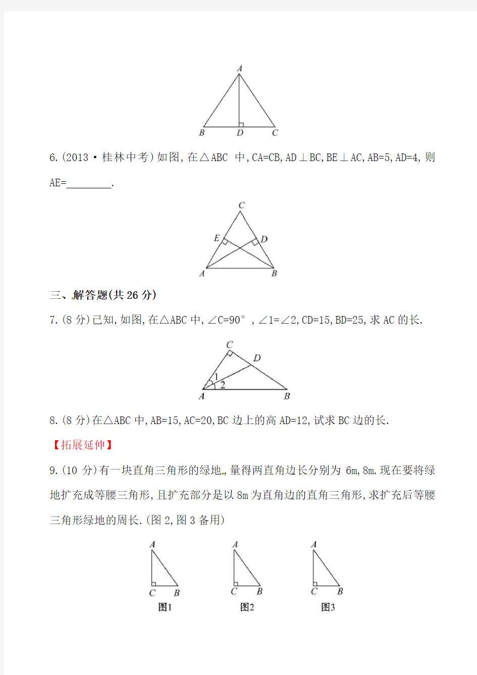 (人教版)八年级数学下册《勾股定理》基础测试卷及答案