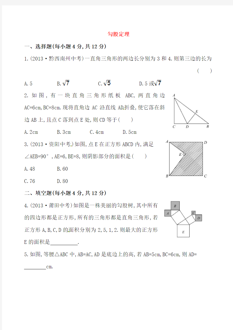 (人教版)八年级数学下册《勾股定理》基础测试卷及答案