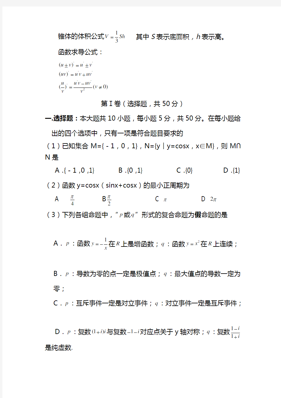 2020年高考调研测试数学试题含答案