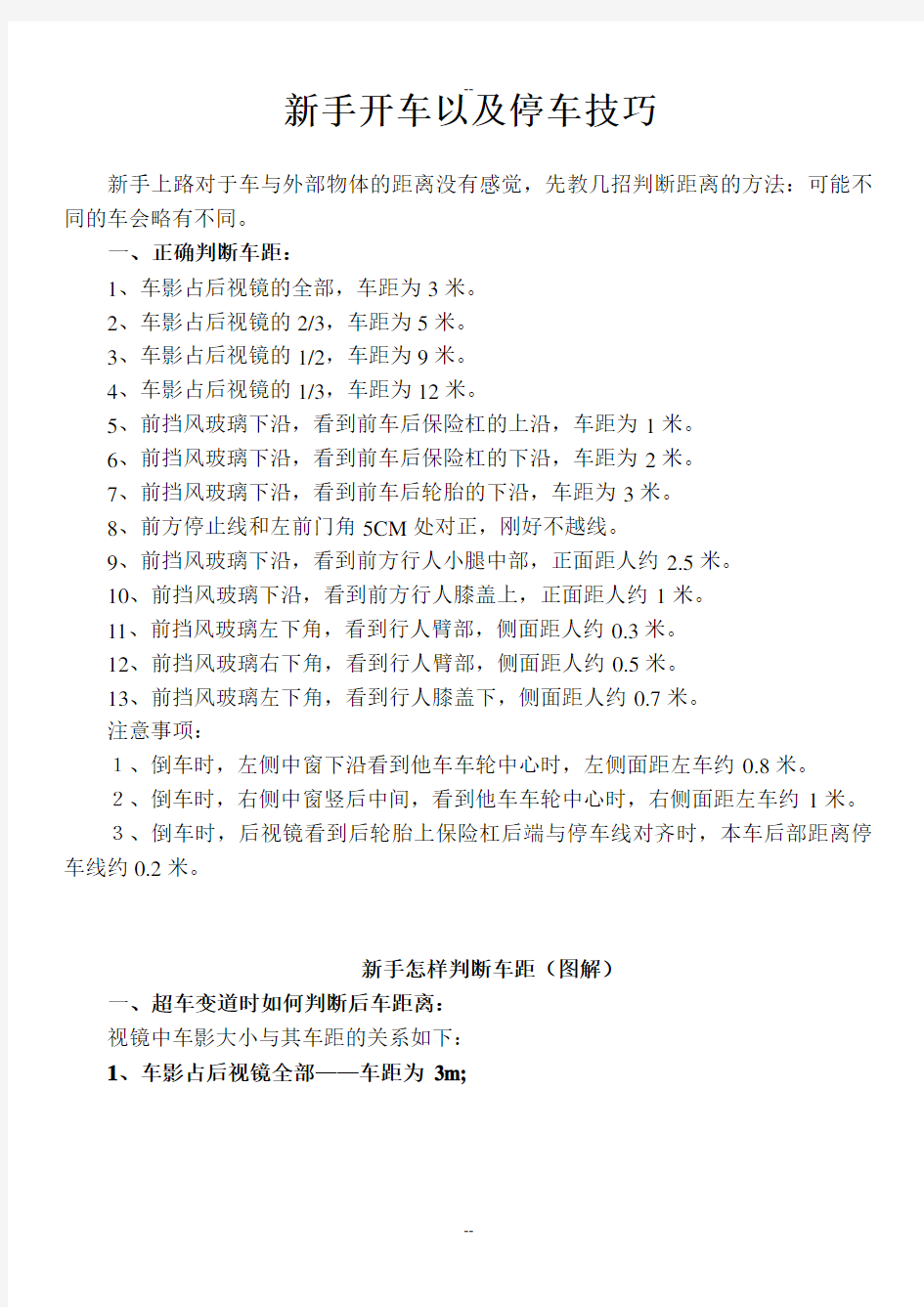 新手开车停车最实用技巧(新手必看)