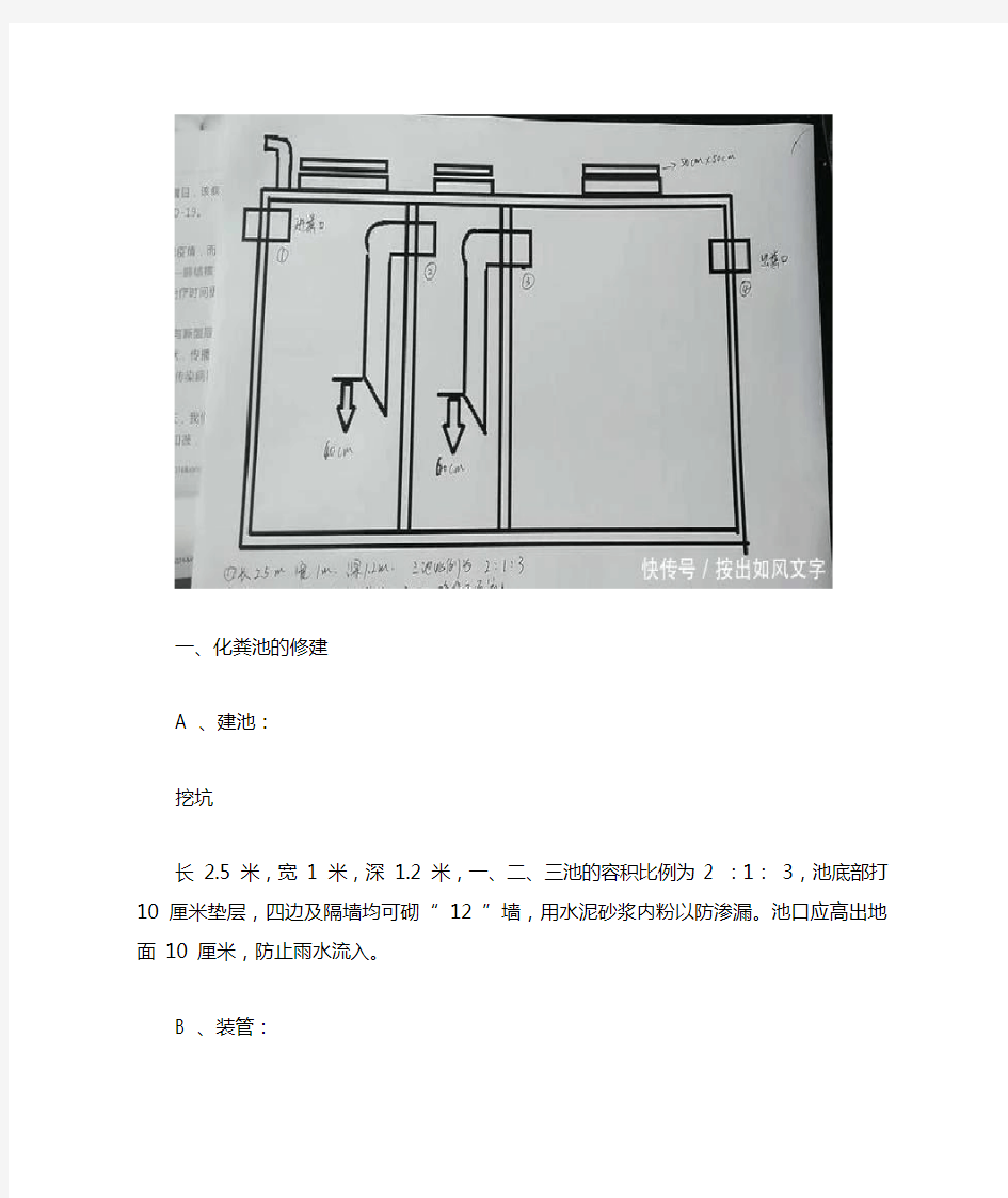 三格化粪池自建规格说明图文【最新版】