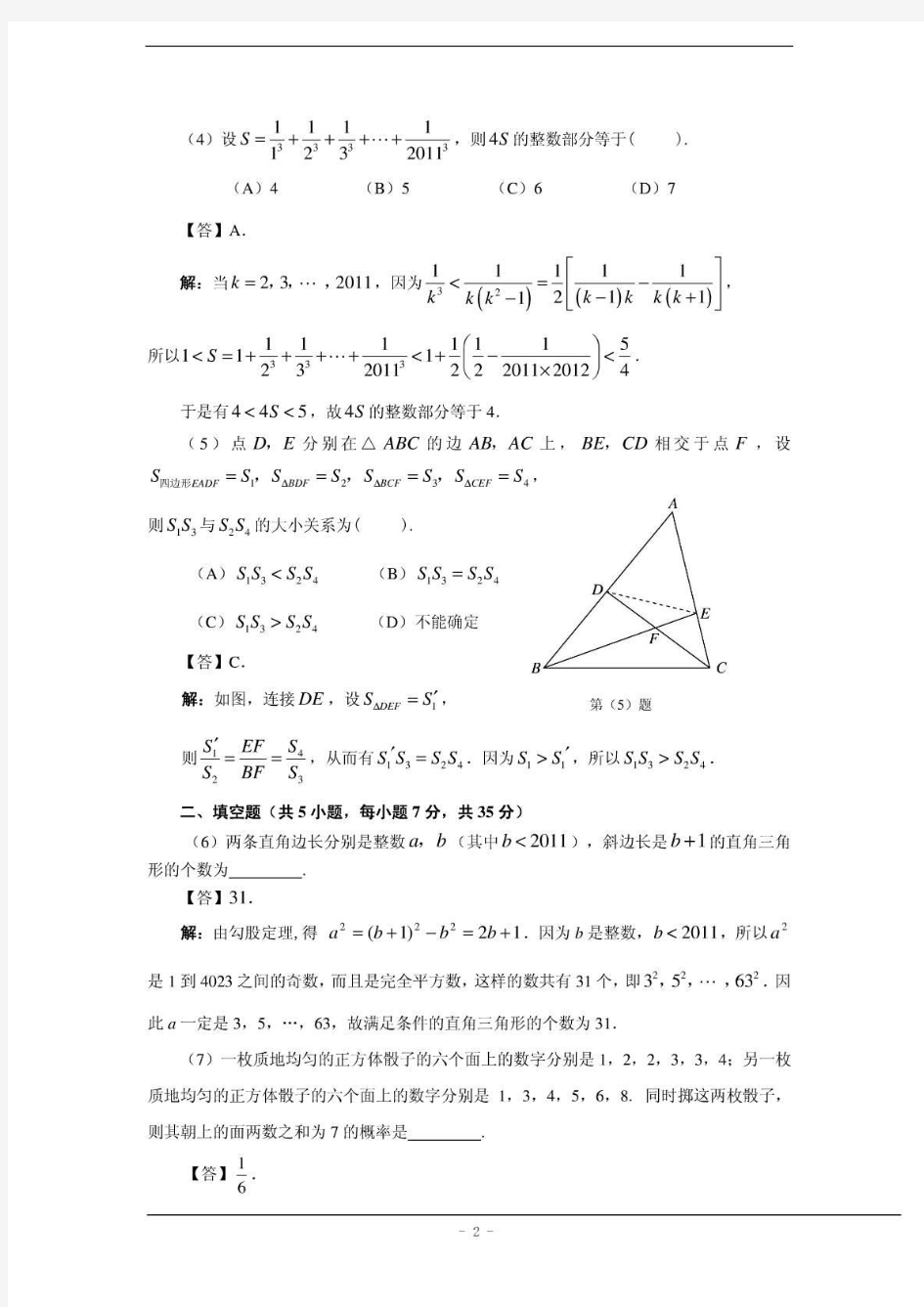 全国初中数学竞赛天津赛区复赛试题(含答案)