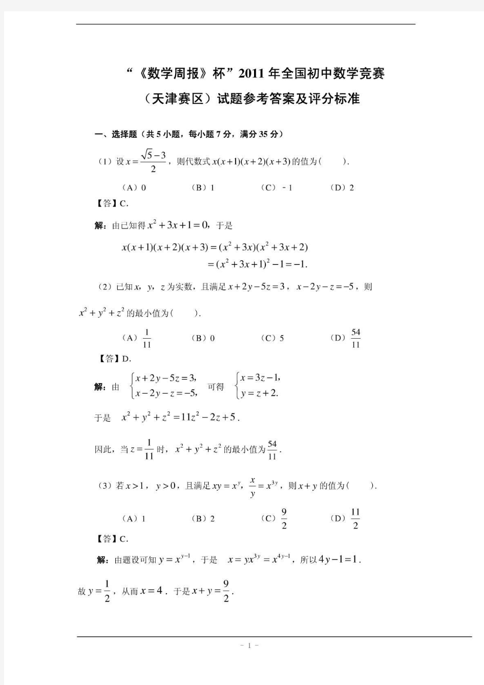 全国初中数学竞赛天津赛区复赛试题(含答案)