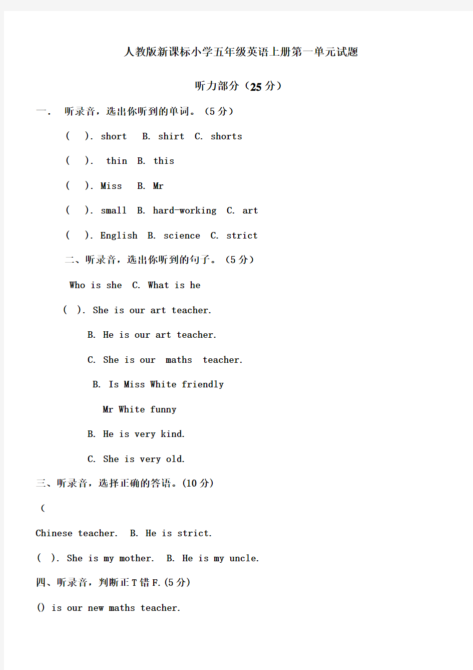 新人教版小学五年级上册英语测试题