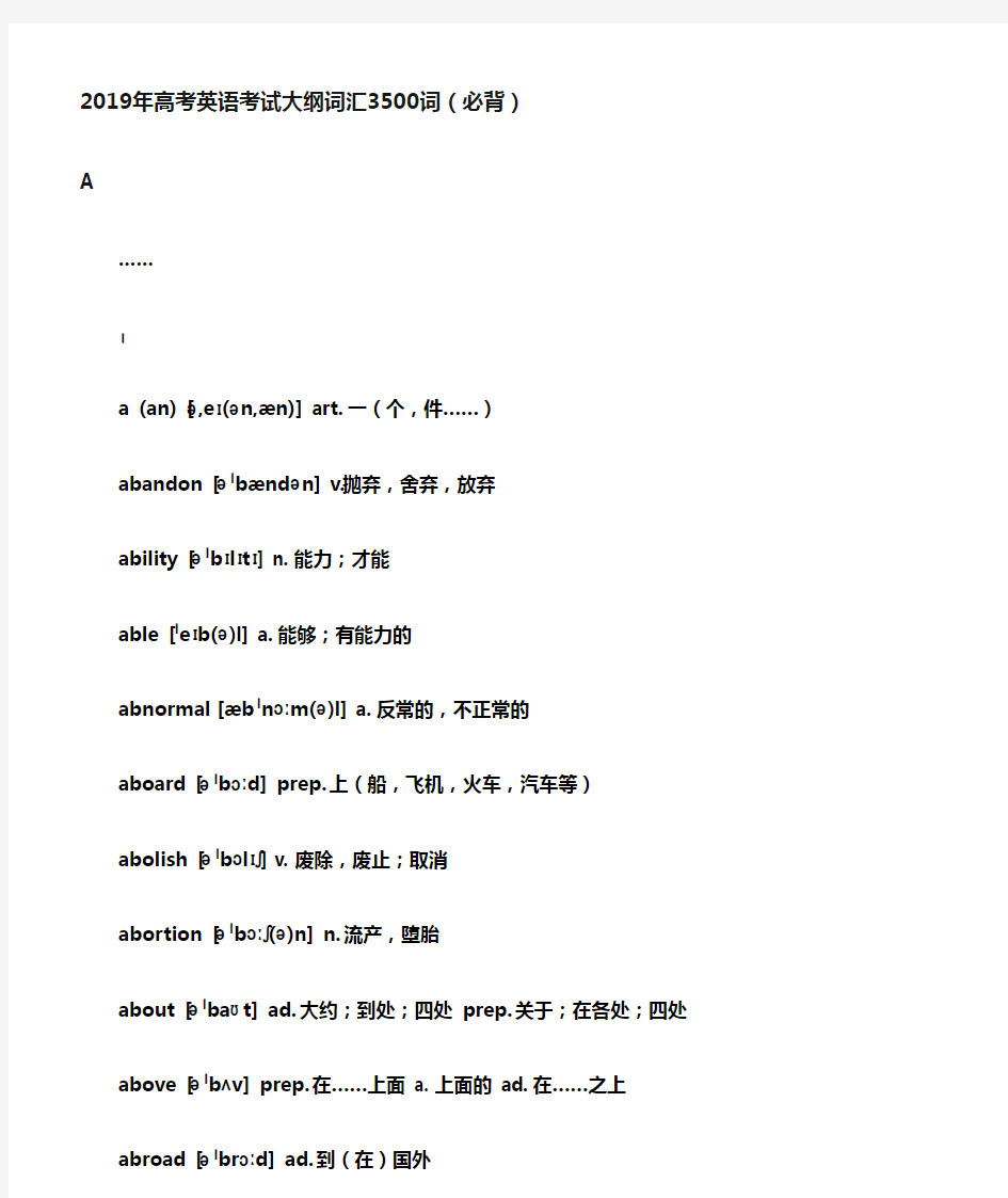 2019年高考英语考试大纲词汇3500词(必背)