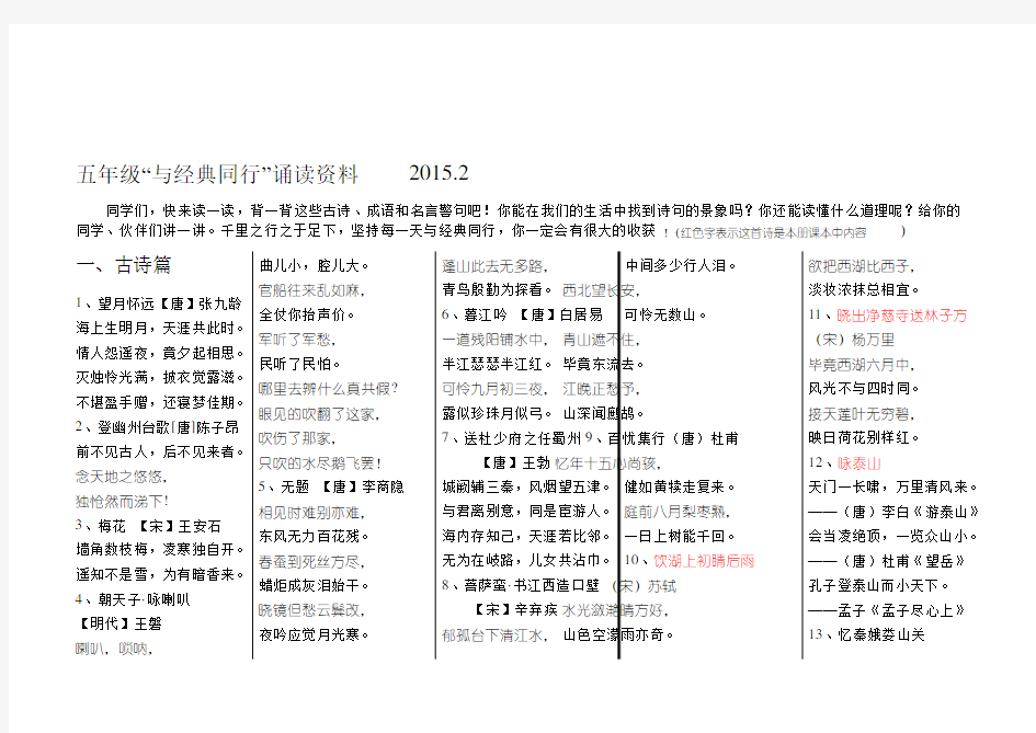 五年级下册经典诵读--资料