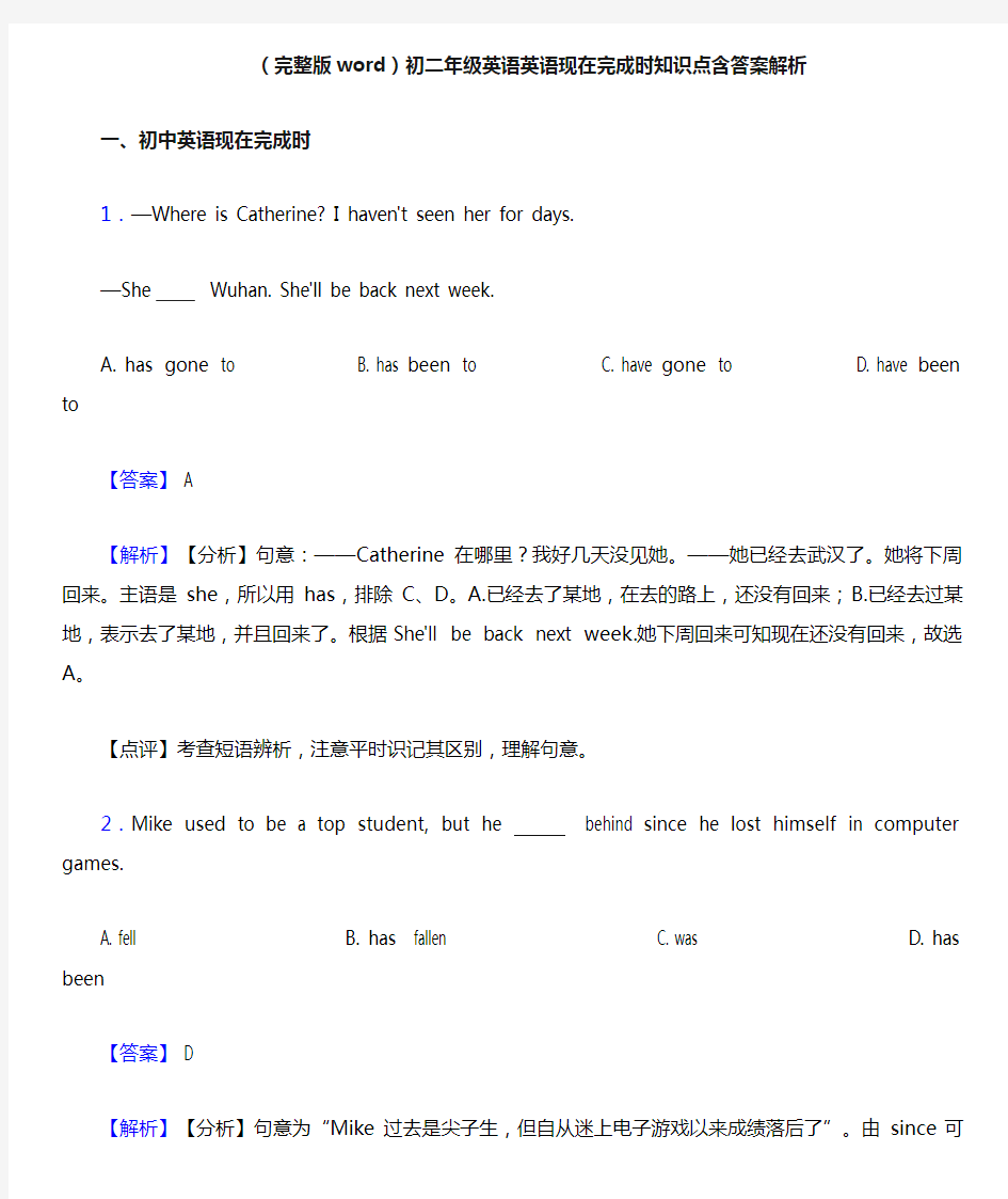 (完整版word)初二年级英语英语现在完成时知识点含答案解析