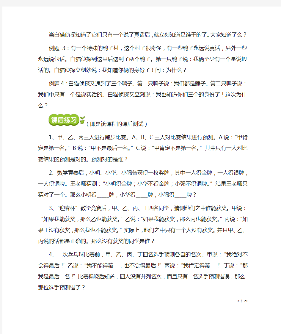 四年级数学思维拓展课程与训练合集(一)