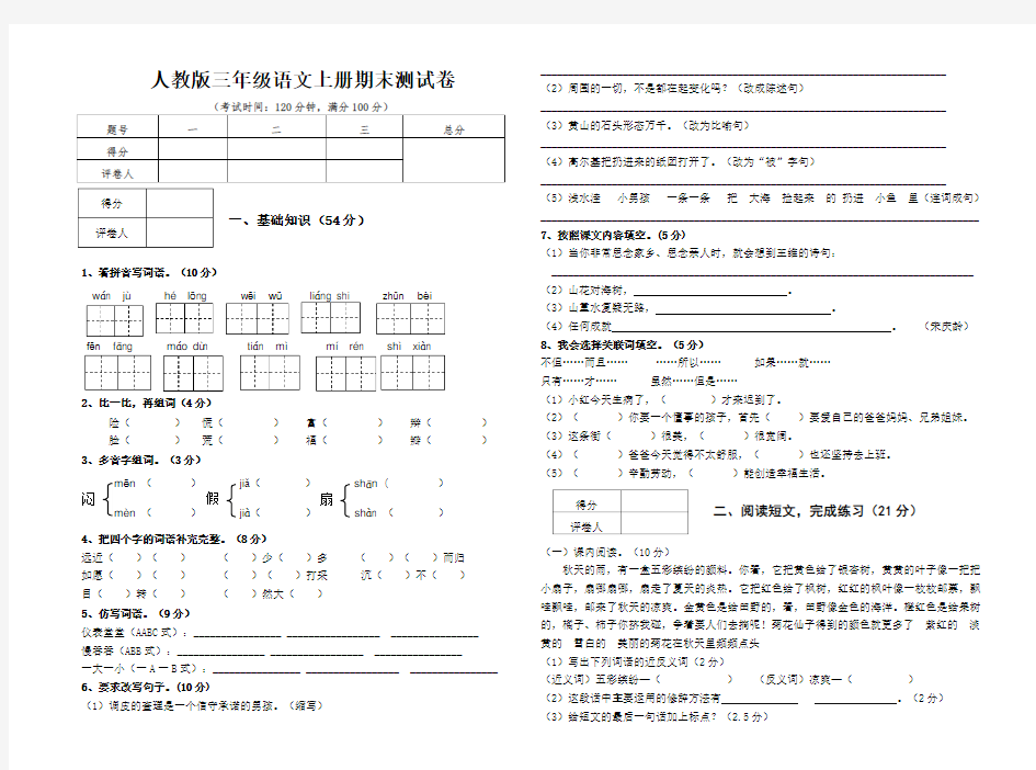 人教版三年级语文上册期末测试卷(含答案)