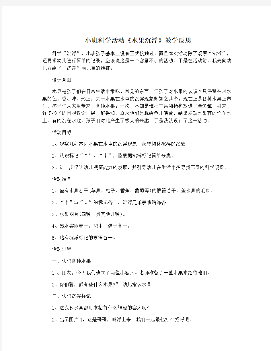 小班科学活动《水果沉浮》教学反思