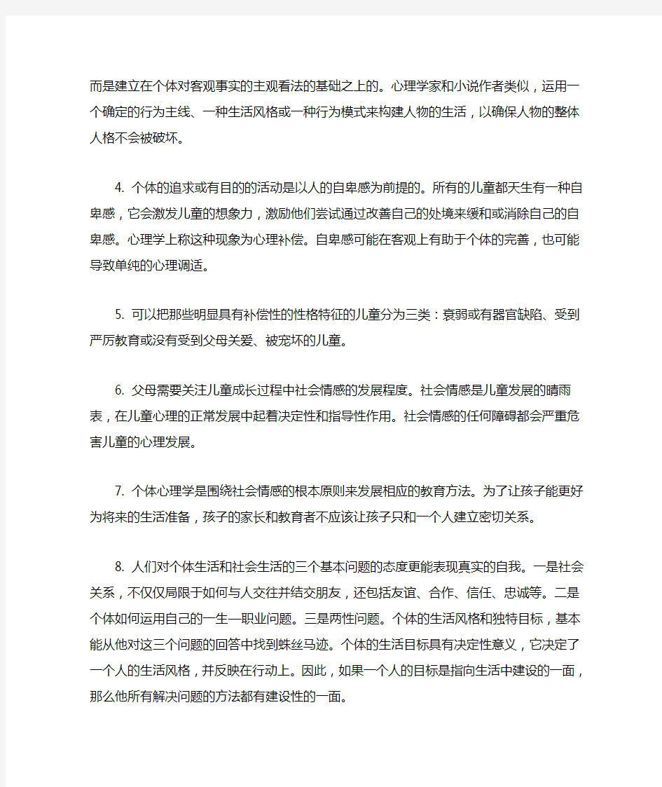 阿德勒儿童教育心理学笔记