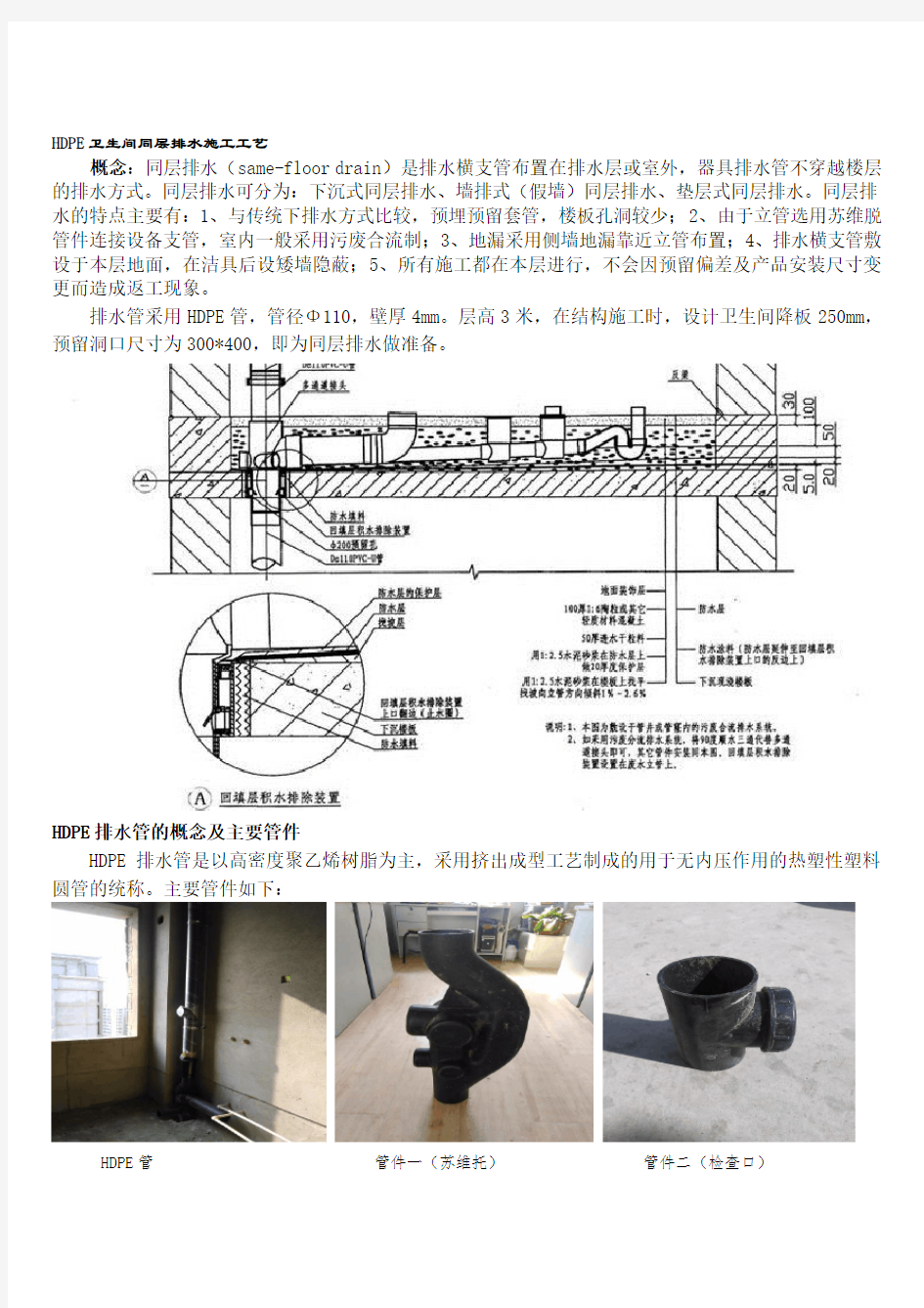 HDPE同层排水施工工艺