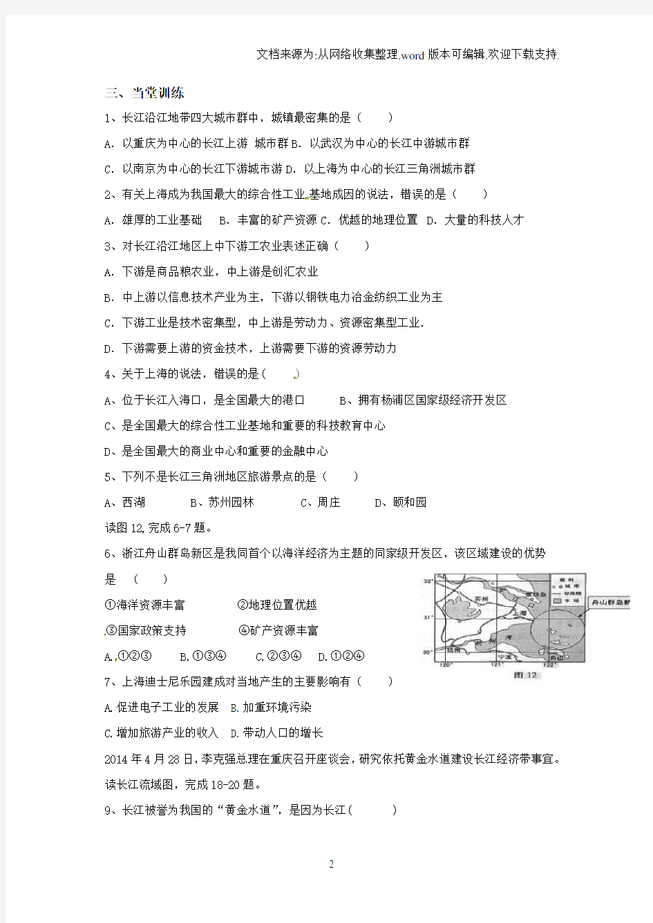 2018粤教版地理八年级下册7.2长江流域2