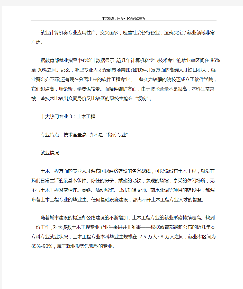 大学十大热门专业排行榜