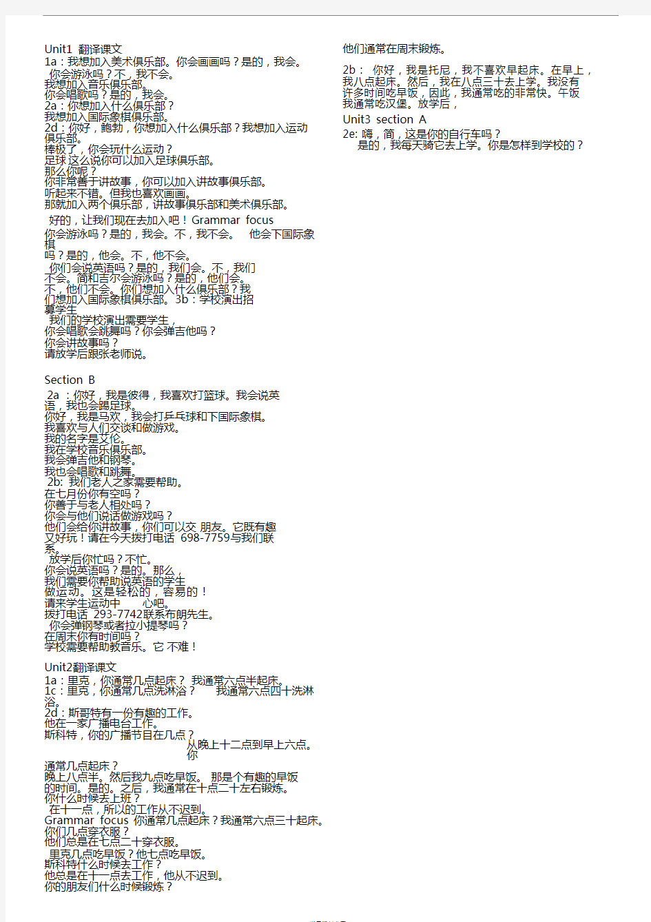 (完整版)2018春新人教版七年级英语下册全课文翻译