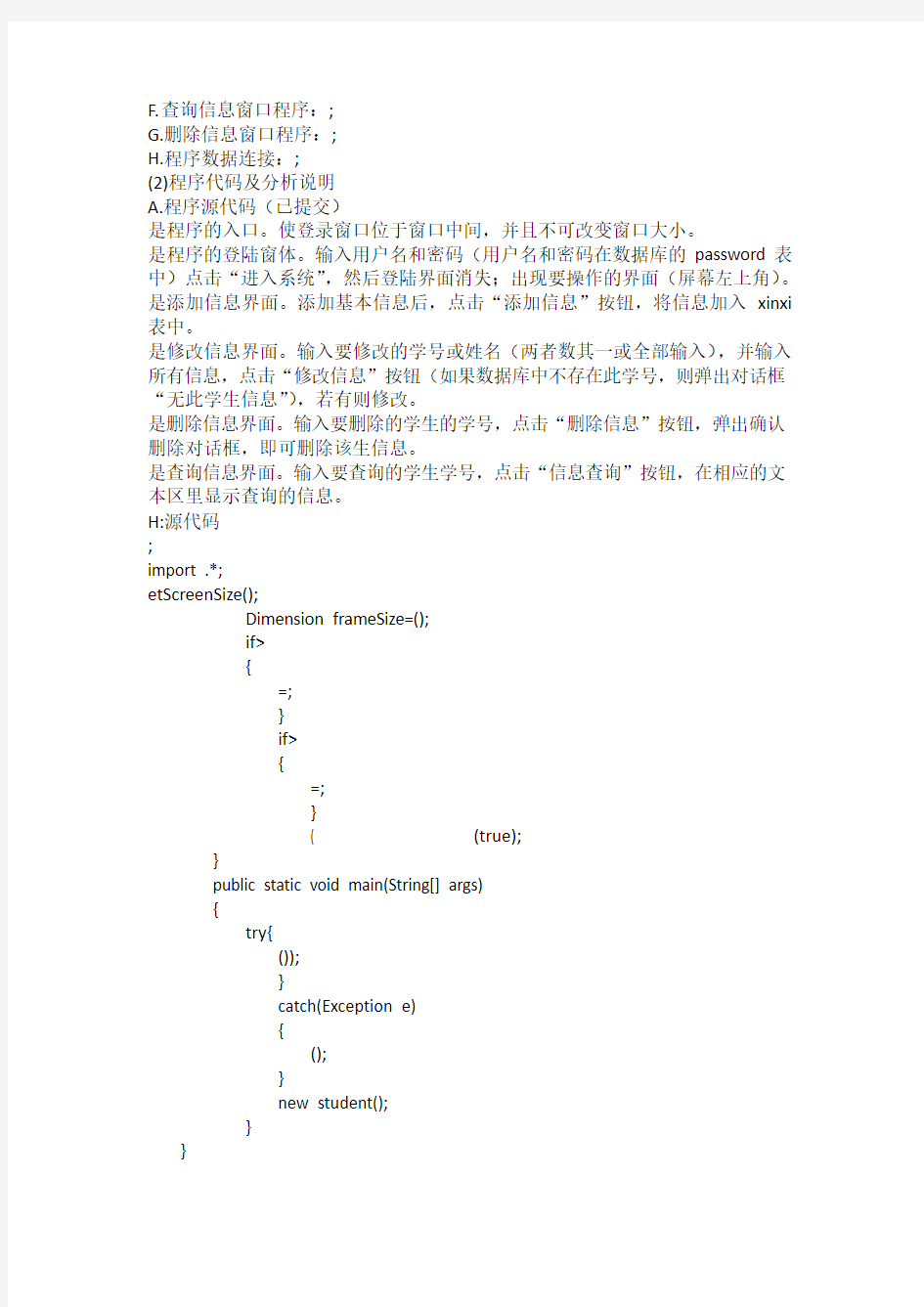 学生学籍管理系统(含java源代码)