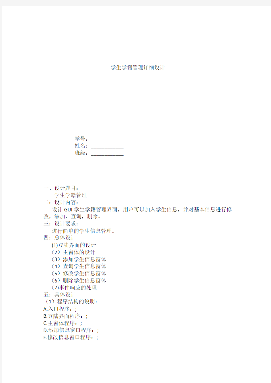 学生学籍管理系统(含java源代码)