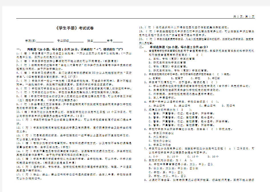 《学生手册》考试试卷2013(1)