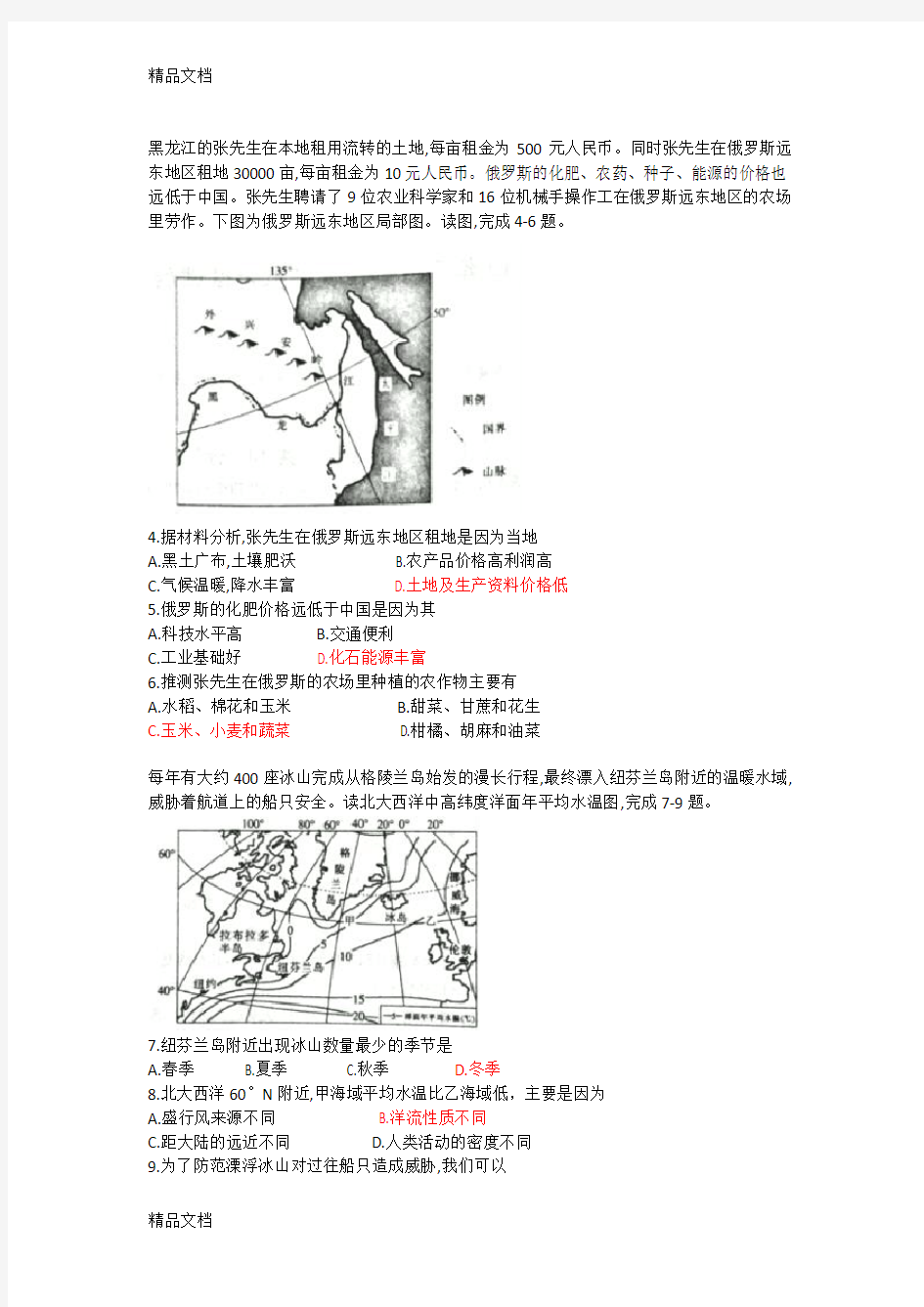 高考文综地理选择题高三模拟复习课程