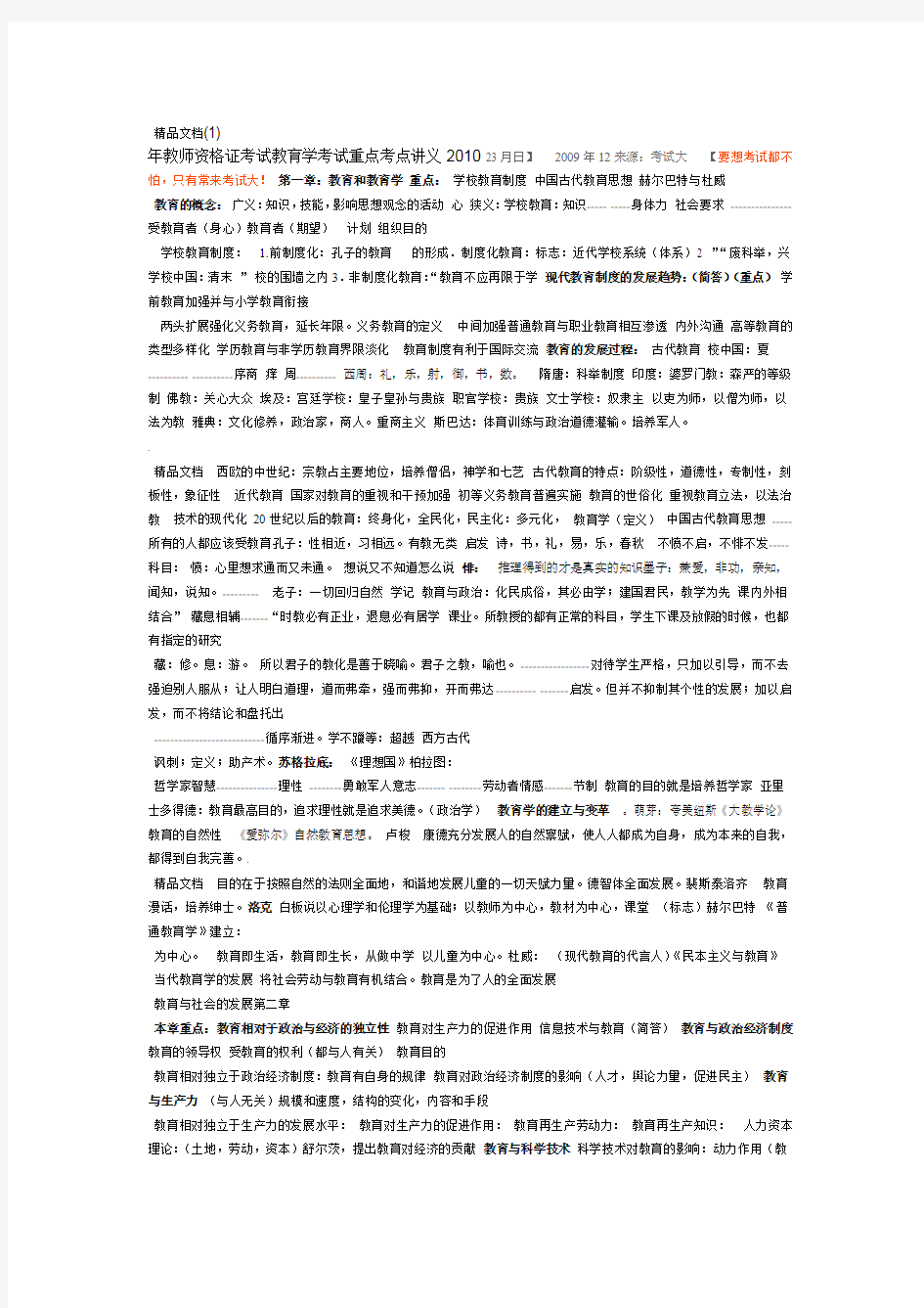 教师资格证考试教育学考试重点考点讲义