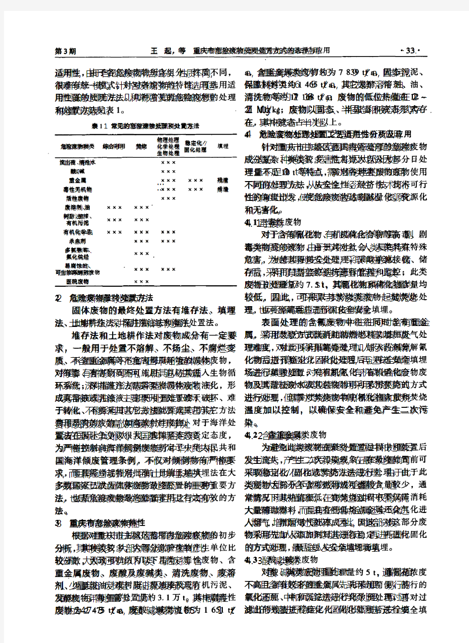 重庆市危险废物处理处置方式的选择与应用