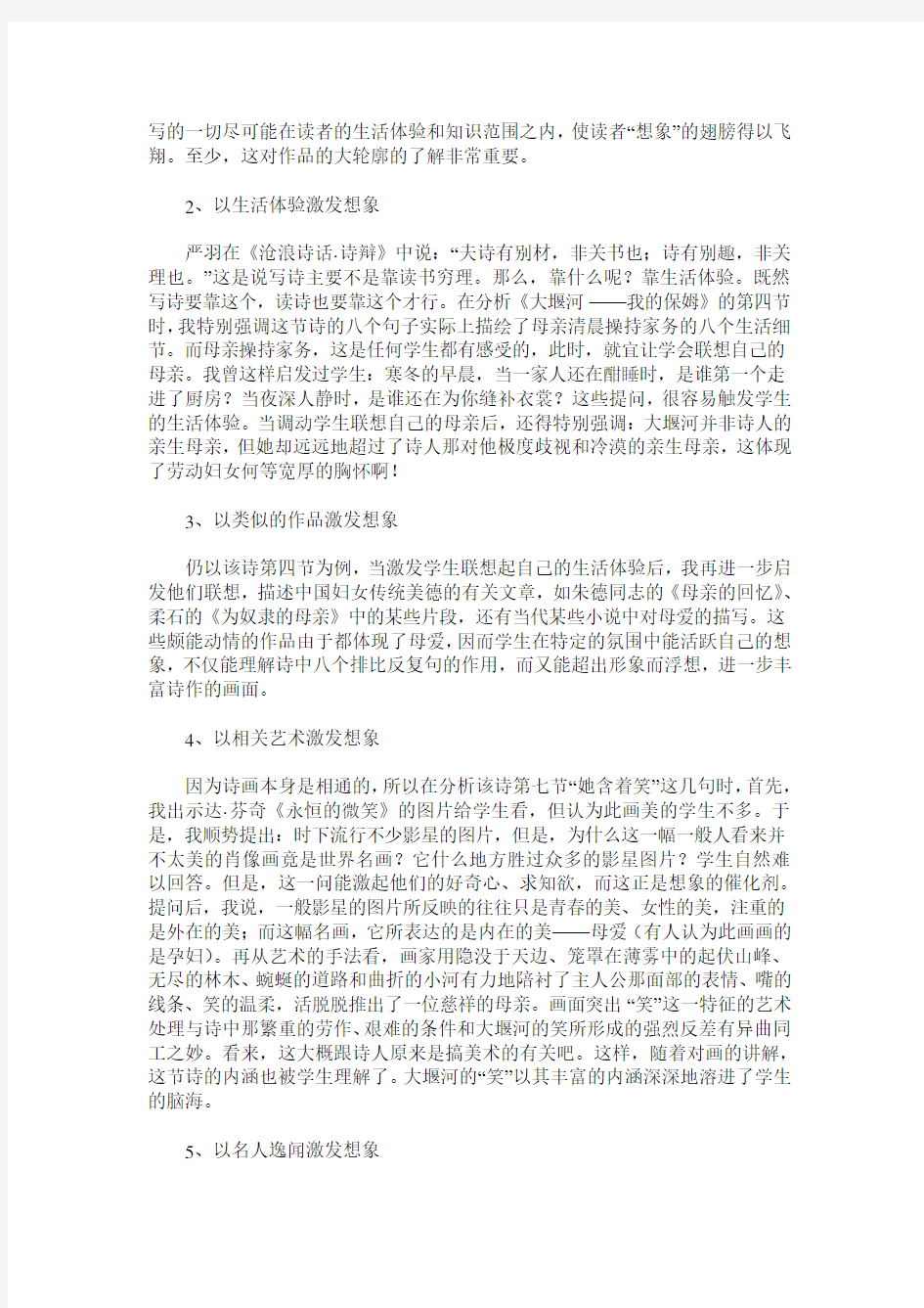 诗歌教学一定要善于激发学生想象