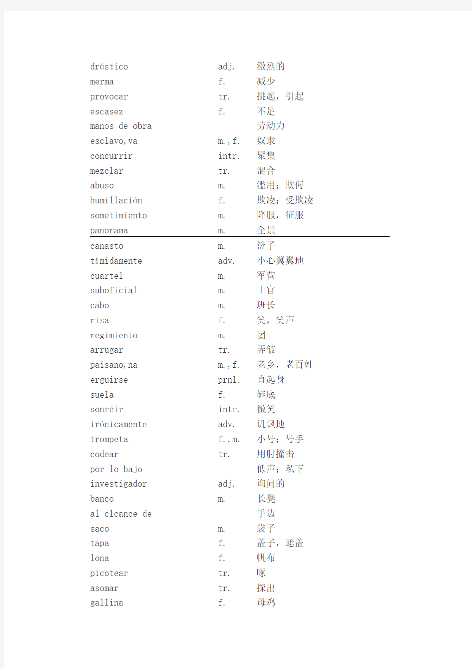 现代西班牙语1-4册单词表 (44)