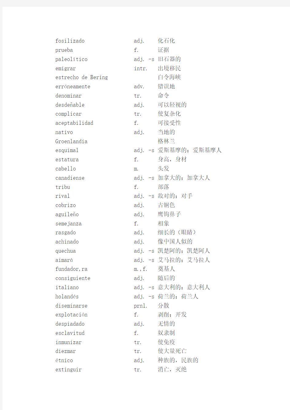 现代西班牙语1-4册单词表 (44)