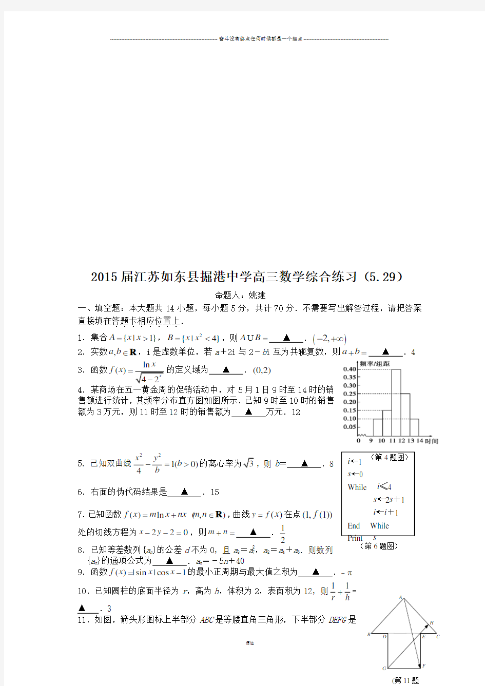 高三数学综合练习(5.29)