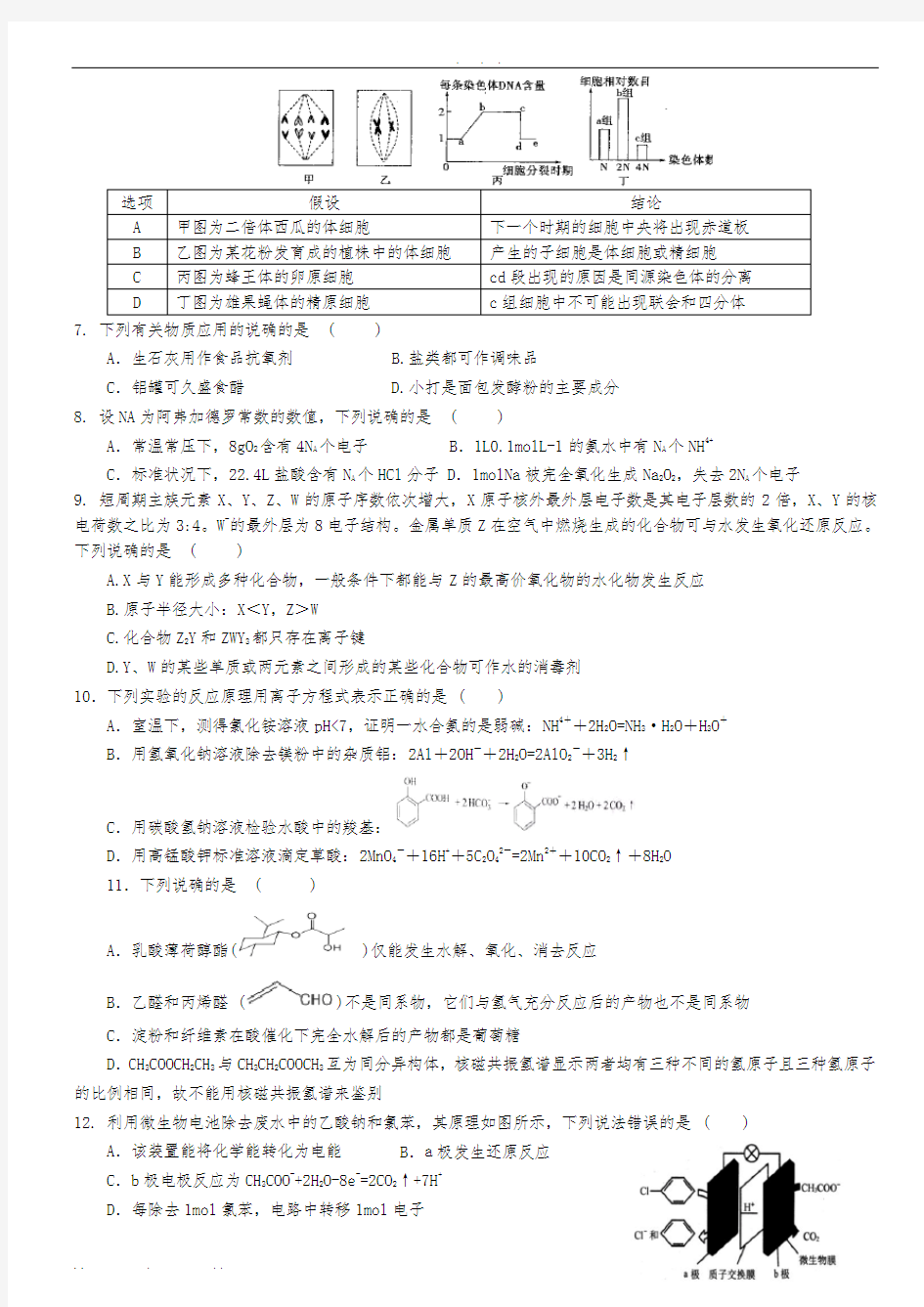 2018全国高考理综模拟试题(1)