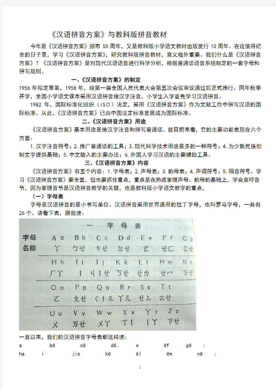 汉语拼音方案.