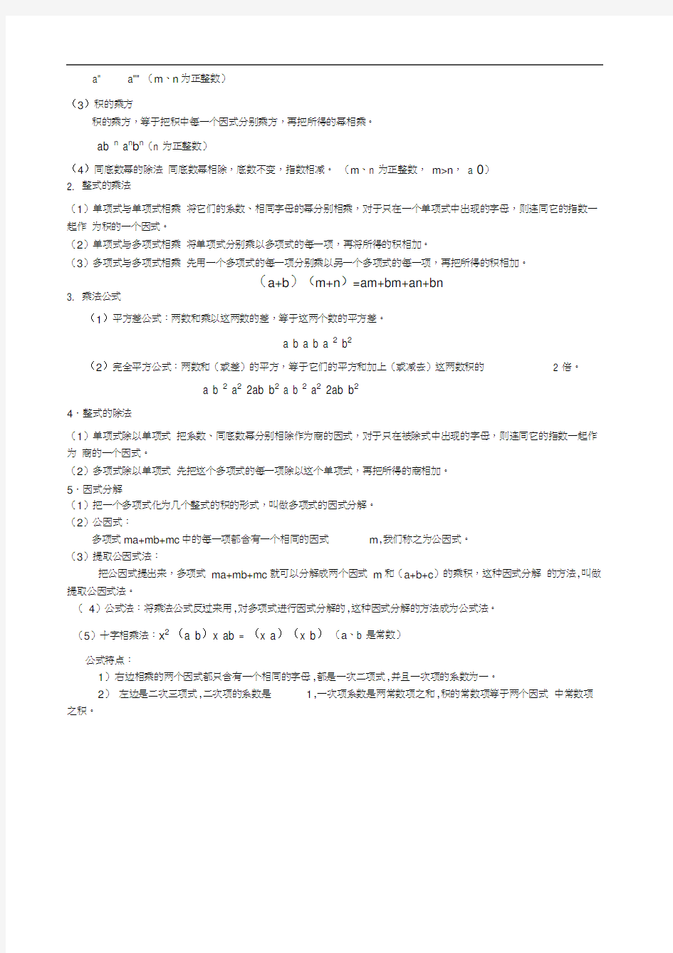 华东师大版八年级上册数学知识总结